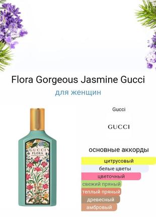 Flora gorgeous jasmine gucci для женщин  новинка 20232 фото