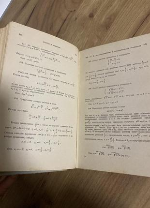 Учебник с математики книга сборник задач по элементарной математике на русском языке6 фото