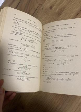 Учебник с математики книга сборник задач по элементарной математике на русском языке5 фото