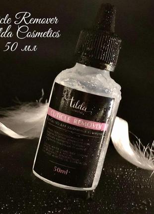 Cuticle remover tilda cosmetics
средство для размягчения и удаления кутикулы, апельсин + облепиха