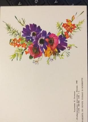 Листівка 1988 актуально