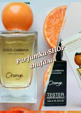 🔥65мл швейцария!!!🔥 тестер d&g orange🔥стойкий парфюм духи туалетная вода