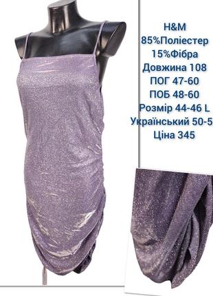 Сукня платье h&m  l