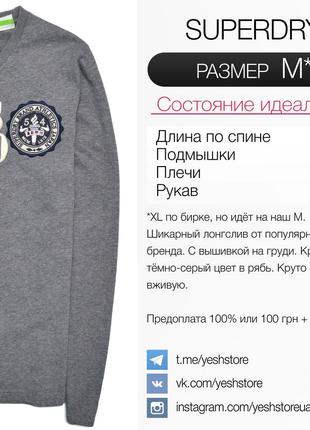 Superdry m*/ сверяйте замеры. шикарный лонгслив2 фото