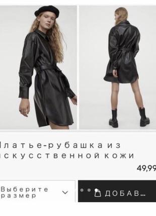 Кожаное платье h&m m-l6 фото