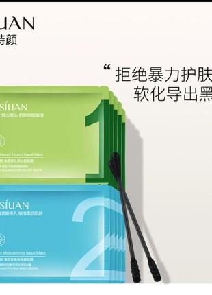 Маска для очищення пор двох етапна dsiuan 10 шт / набір