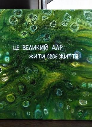 Картина структурна флюїд арт