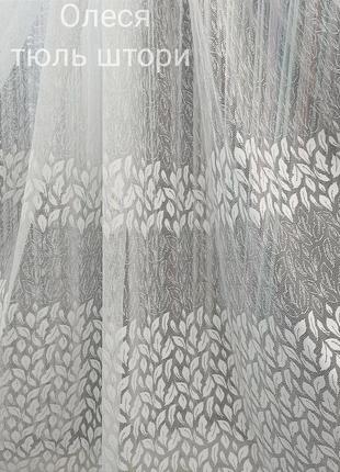 Тюль  жакард з махровими листочками  ❤️4 фото