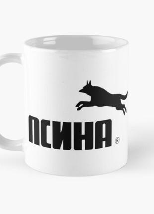 Чашка керамическая кружка с принтом псина белая 330 мл