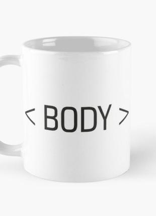 Чашка керамическая кружка с принтом body белая 330 мл
