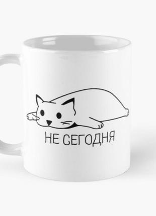 Чашка керамічна кружка з принтом не сегодня котик біла 330 мл