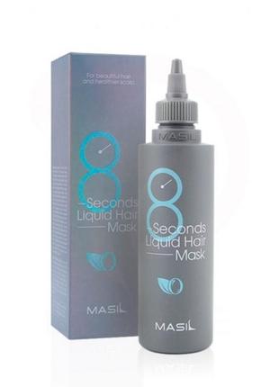 Маска для об'єднання єму і відновлення волосся masil 8 seconds liquid hair mask, 200 мл