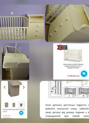 Дитяче ліжко від верес та комод пеленатор