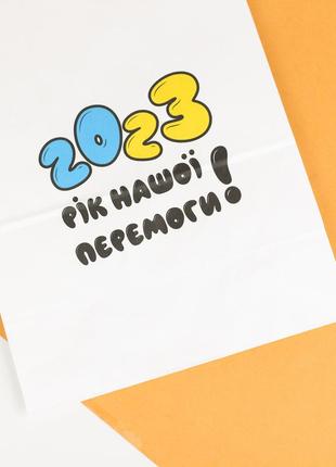 Пакет новорічний 260*150*350 пакет подарунковий з патріотичним написом "2023 рік перемоги" пакет з символікою8 фото