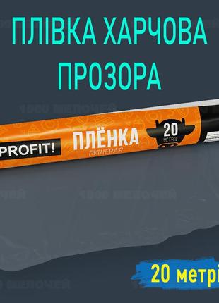 Плівка стрейчева тм смачне життя 20 м