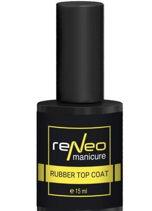 Каучуковий топ,топ для нігтів,топ для манікюру