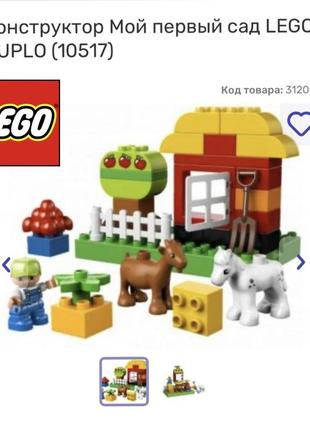 Конструктор lego duplo мій перший сад (10517) состояние хорошее без коробки