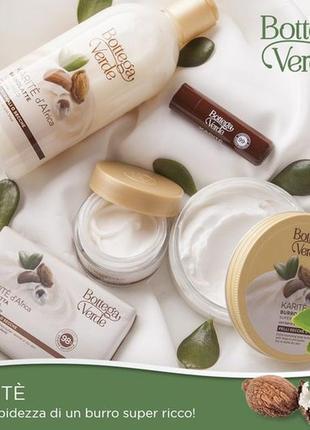 Karite d'africa крем для обличчя живильний і захисний з олією ши і каріте bottega verde3 фото