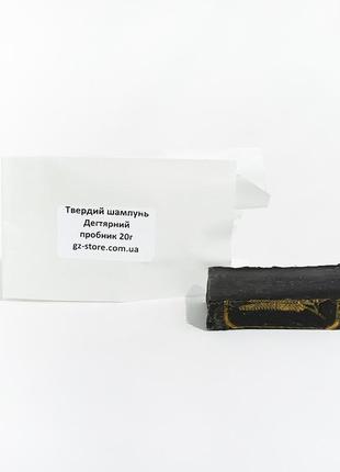 Твердый шампунь "дегтярный" 20 г gz