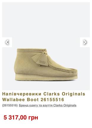 Premium шкіряні чоловічі замшеві туфлі снікерси напівчеревики clark’s original wallabee boot9 фото
