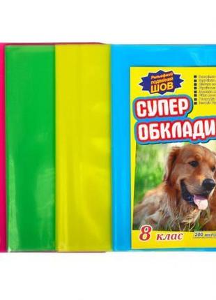 Обкладинки для підручників 8 клас 200 мікрон, набор обложек на учебники, обложки для книг knz