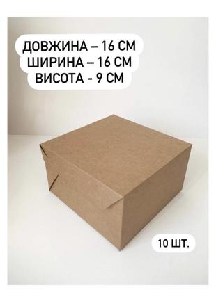 Коробка «крафт» без вікна для бенто-тортів, кексів, сувенірів, 160*160*90 (10 шт.) без етикоток