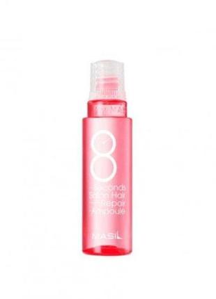 Маска-филлер для восстановления волос masil 8 seconds salon hair repair ampoule 15 мл