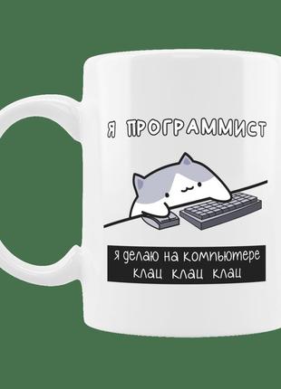 Чашка "я программист"