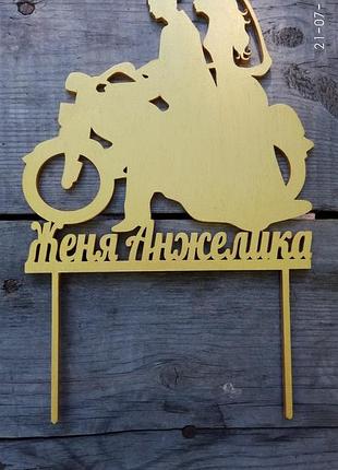 Топпер пара на мотоцикле