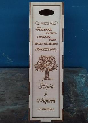 Подарунковий ящик для вина з гравіюванням