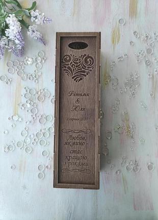 Весільна коробка для вина