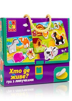 Игра с липучками кто где живет?, vladi toys