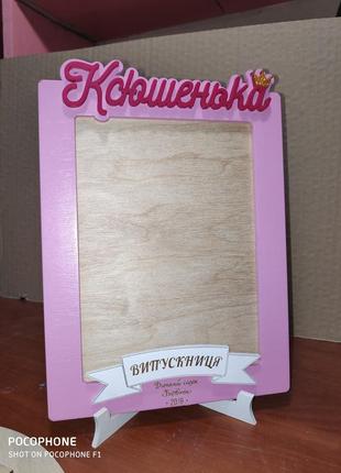 Фоторамка для випускника