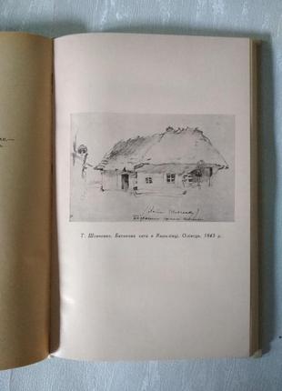 Книга тарас шевченко, том 1, поетичнi твори 1837- 1847 рік4 фото