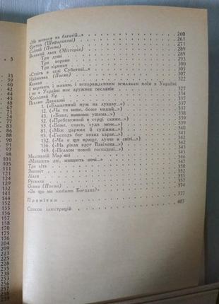 Книга тарас шевченко, том 1, поетичнi твори 1837- 1847 рік6 фото