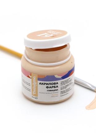 Акрилова фарба глянцева тілесна (50 мл) ap5061