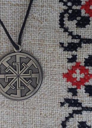 Слов'янський оберіг "світоч" , оберіг має діагональ: 2,5 см, метал, амулет світоч