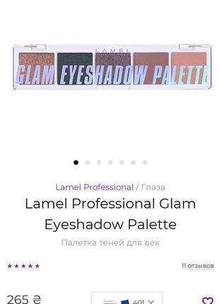 Палетка тіней lamel professional glam eyeshadow palette7 фото