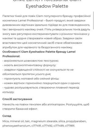 Палетка тіней lamel professional glam eyeshadow palette6 фото