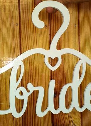 Плечики bride 3