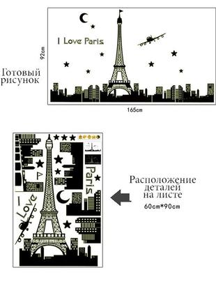 Інтер'єрна наклейка на стіну париж (світлонакопичувальна) abq96022 фото