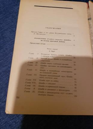 Ярослав гашек «похождения бравого солдата швейка» 1956 г6 фото