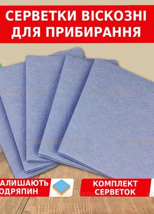 Серветки віскозні для сухого та вологого прибирання тм profit 30х36 см комплект 5 шт