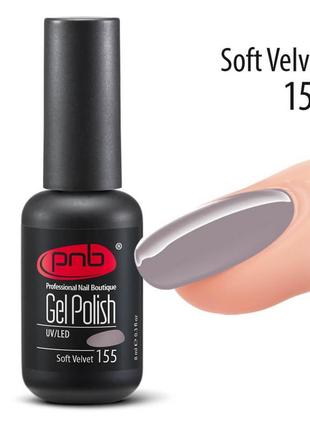 Гель-лак pnb 155 soft velvet, 8 мл