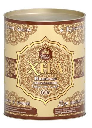 Хна grand henna, 60 грамм, коричневая профессиональная