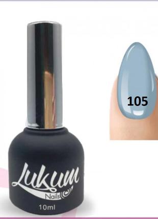 Гель-лак lukum nails no 105