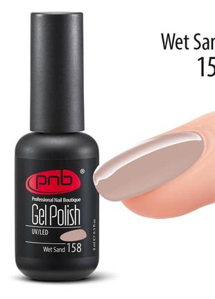 Гель-лак pnb 158 wet sand 8 мл