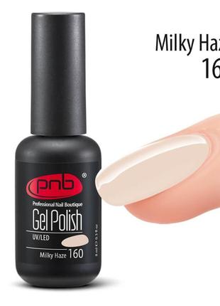 Гель-лак pnb 160 milky haze, 8 мл