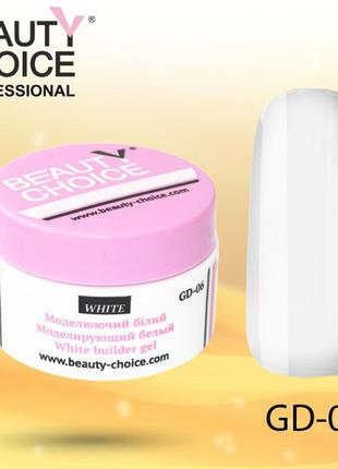 Моделюючий гель "білий", beauty choice, gd-06, 14 мл
