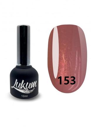 Гель лак lukum nails № 153